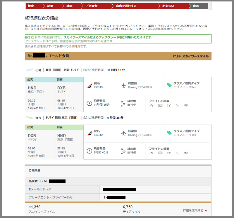 エミレーツ航空 航空券の予約方法 事前座席指定のやり方について解説 トリップガイド