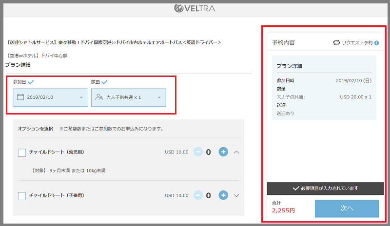 Veltra ベルトラ の予約方法やキャンセル手順 口コミや評判を紹介 トリップガイド