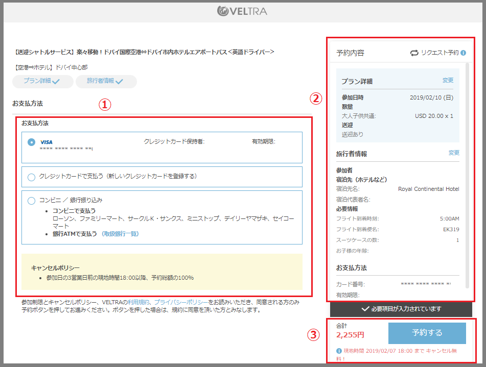 Veltra ベルトラ の予約方法やキャンセル手順 口コミや評判を紹介 トリップガイド