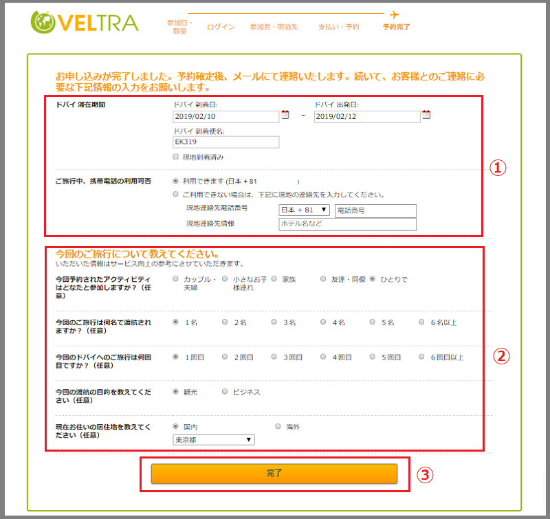 Veltra ベルトラ の予約方法やキャンセル手順 口コミや評判を紹介 トリップガイド